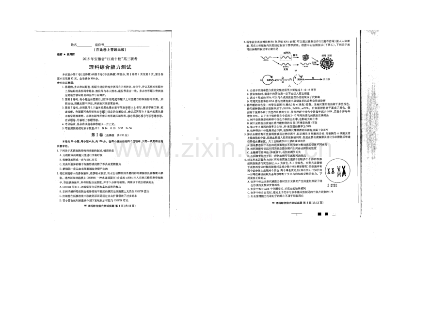 安徽省“江南十校”2021届高三联考理科综合试题(扫描版-含答案).docx_第1页