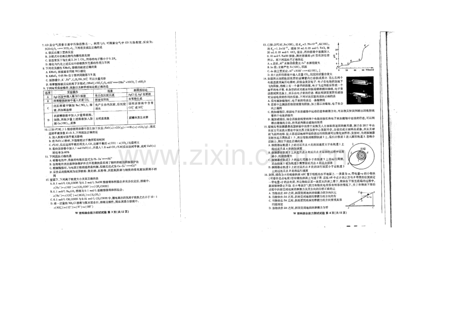 安徽省“江南十校”2021届高三联考理科综合试题(扫描版-含答案).docx_第2页