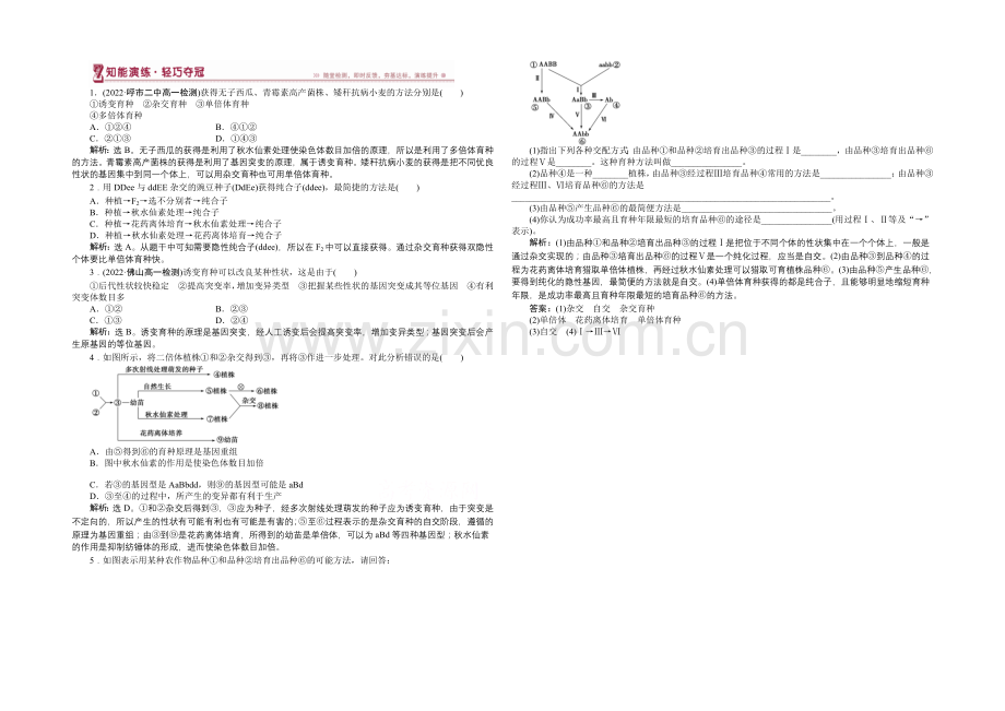 2020-2021学年高一生物(必修2)第六章第1节随堂检测-.docx_第1页