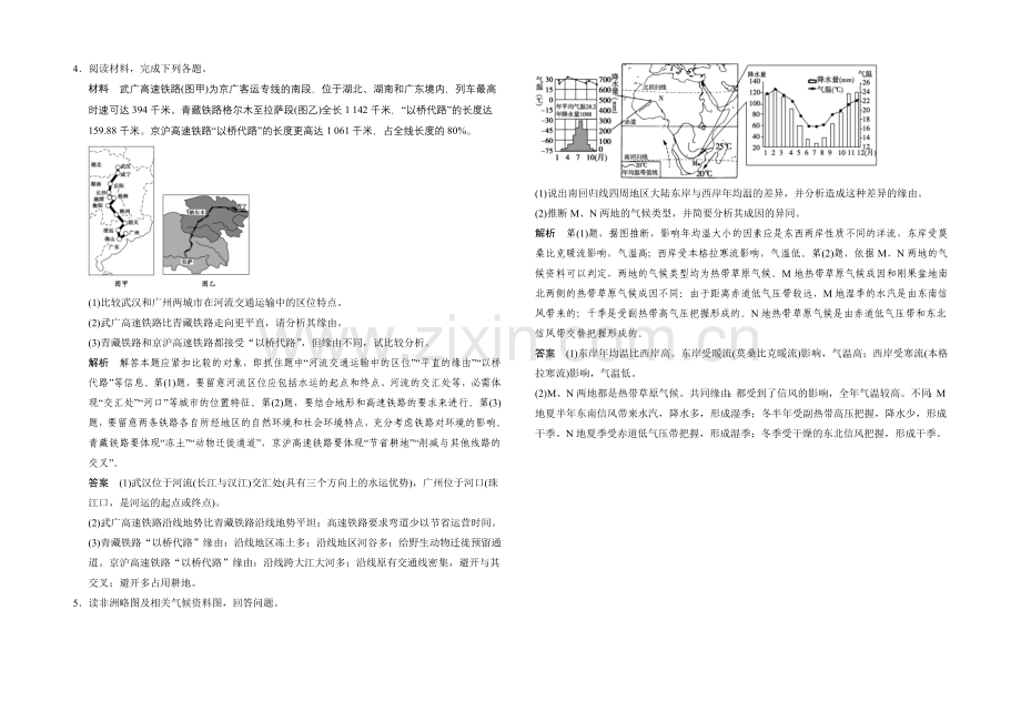 2021高考地理(浙江专用)大二轮总复习精选：题型4.docx_第2页