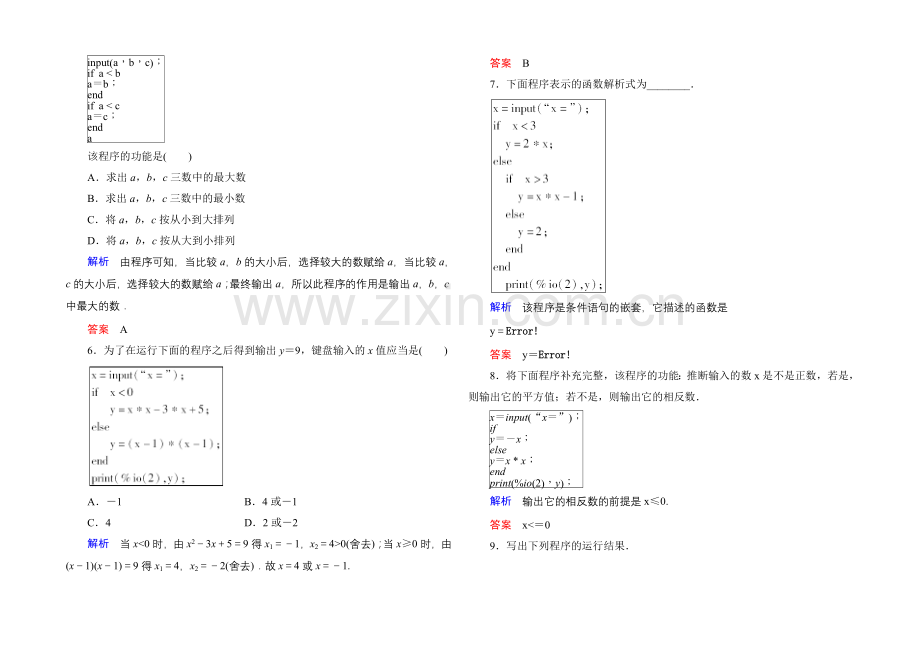 2020-2021学年新课标B版数学必修3-双基限时练6.docx_第2页