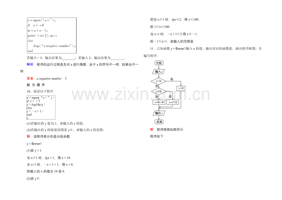 2020-2021学年新课标B版数学必修3-双基限时练6.docx_第3页