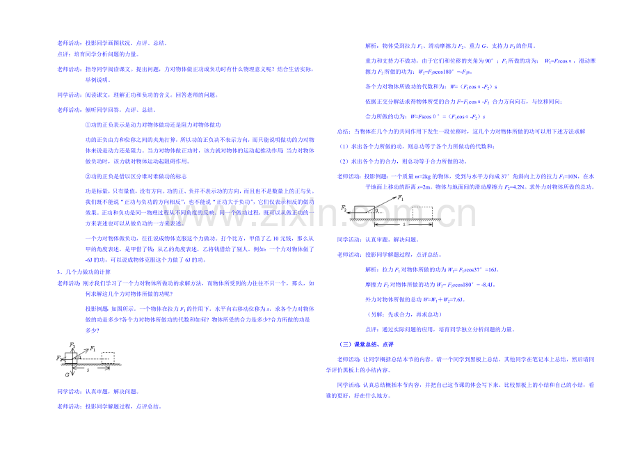 2020年高中物理教学设计(新人教必修二)7.2《功》2.docx_第2页