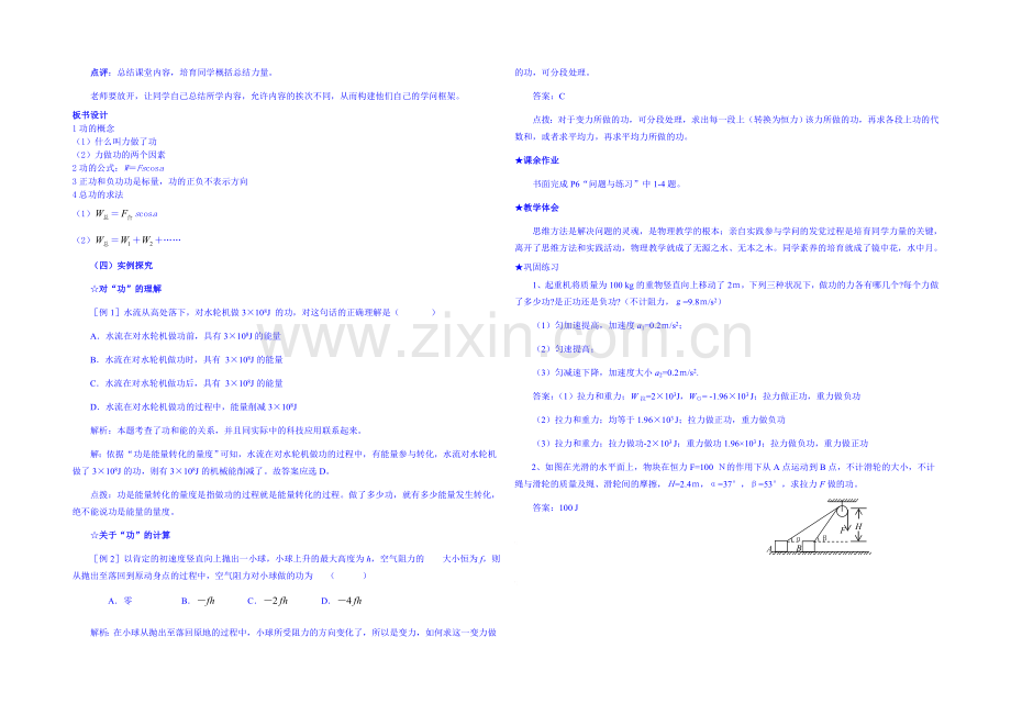 2020年高中物理教学设计(新人教必修二)7.2《功》2.docx_第3页