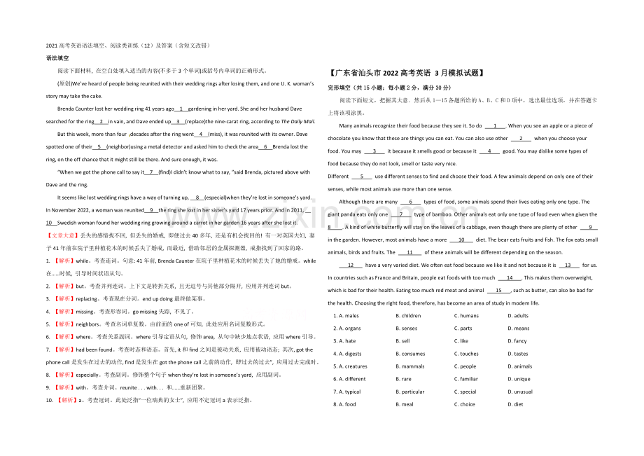 2021高考英语语法填空、阅读类训练(12)及答案(含短文改错).docx_第1页