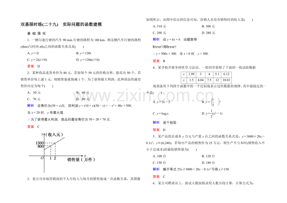 2020-2021学年北师大版高中数学必修1双基限时练29-实际问题的函数建模.docx_第1页