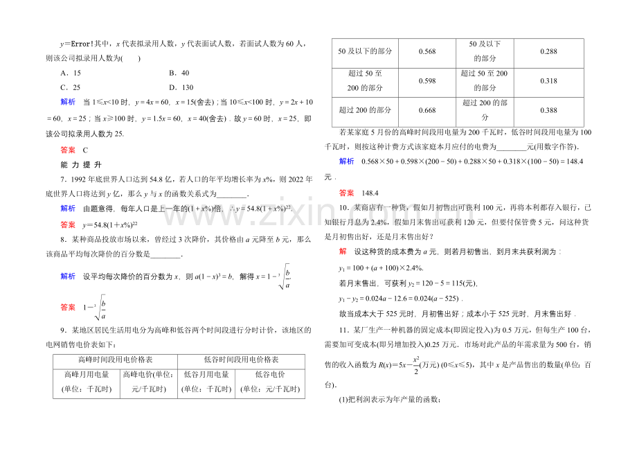 2020-2021学年北师大版高中数学必修1双基限时练29-实际问题的函数建模.docx_第2页