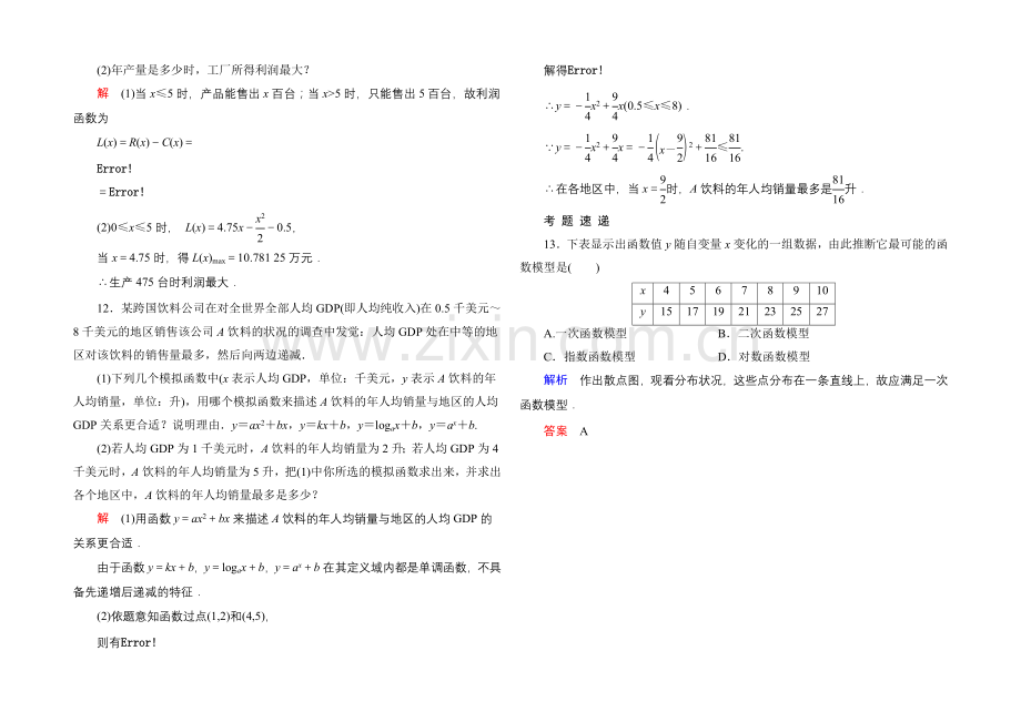 2020-2021学年北师大版高中数学必修1双基限时练29-实际问题的函数建模.docx_第3页