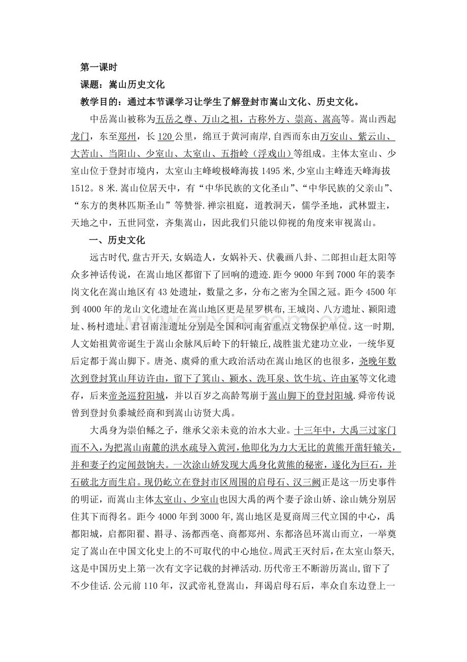 嵩山文化教材教案.doc_第1页