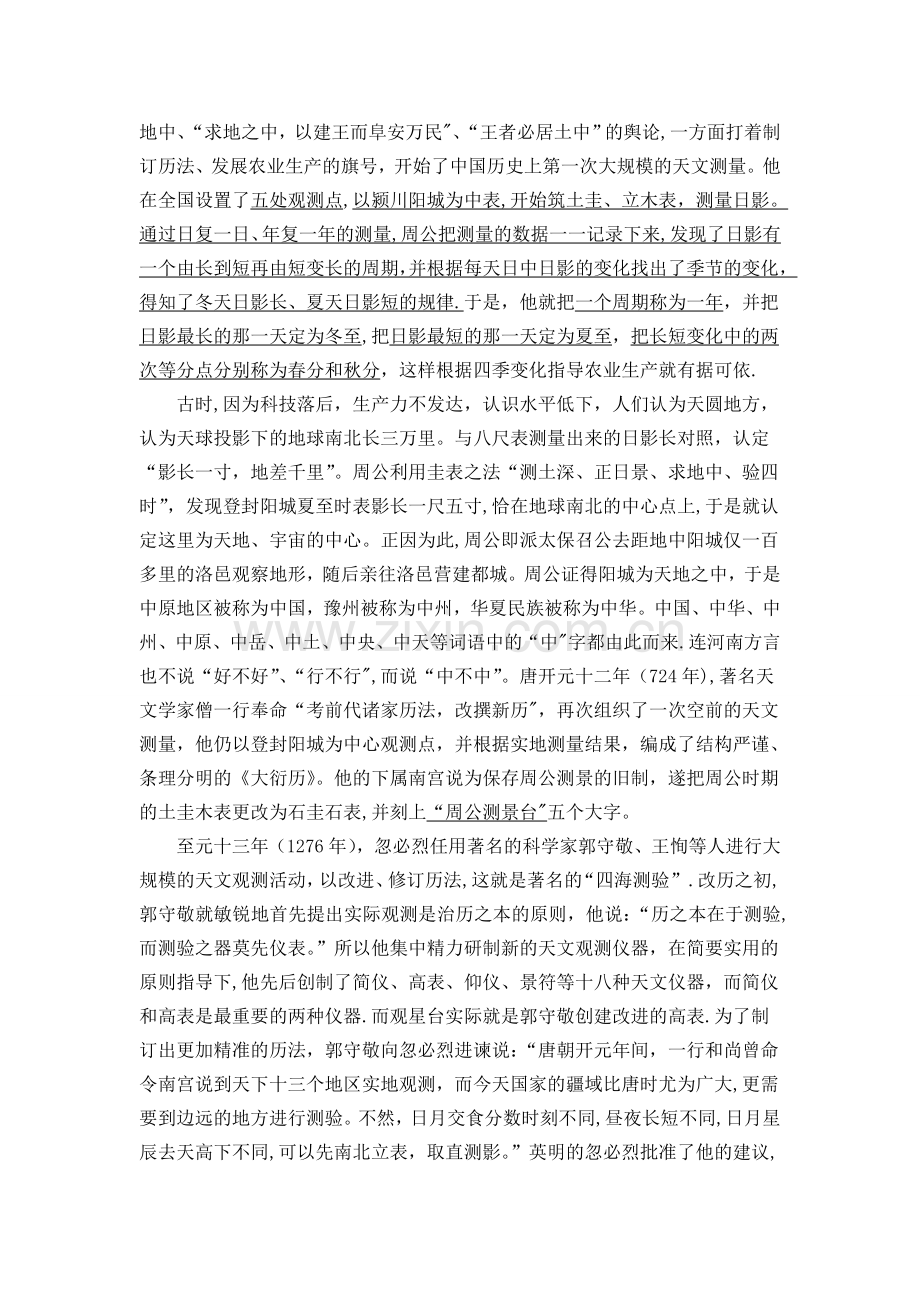 嵩山文化教材教案.doc_第3页