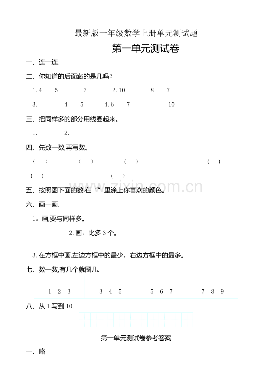 人教版一年级上册数学单元测试题及答案.doc_第1页