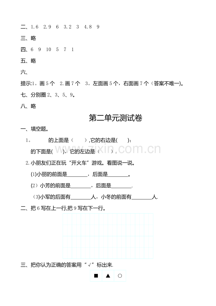 人教版一年级上册数学单元测试题及答案.doc_第2页