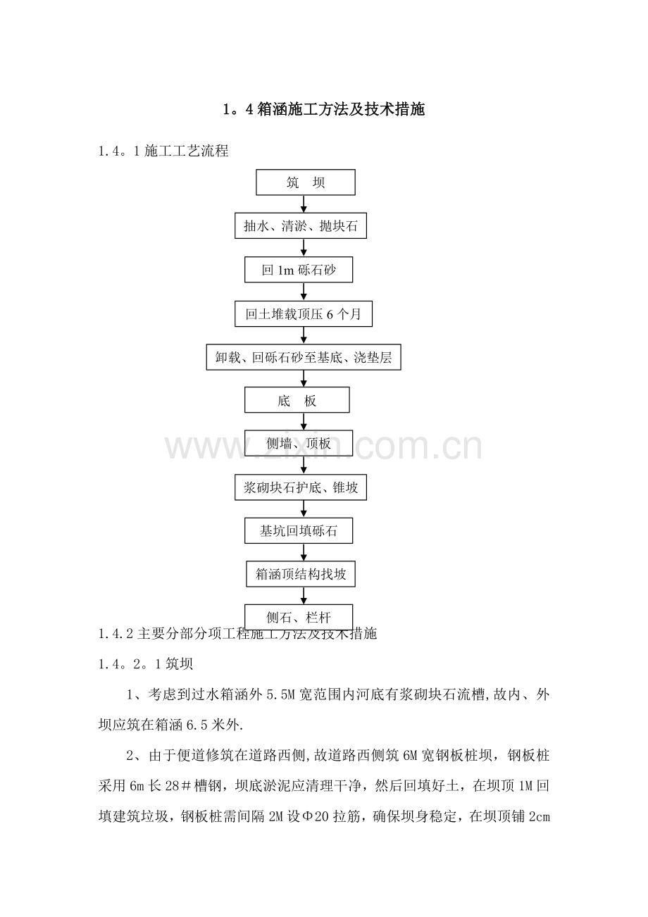 箱涵工程施工方法.doc_第1页