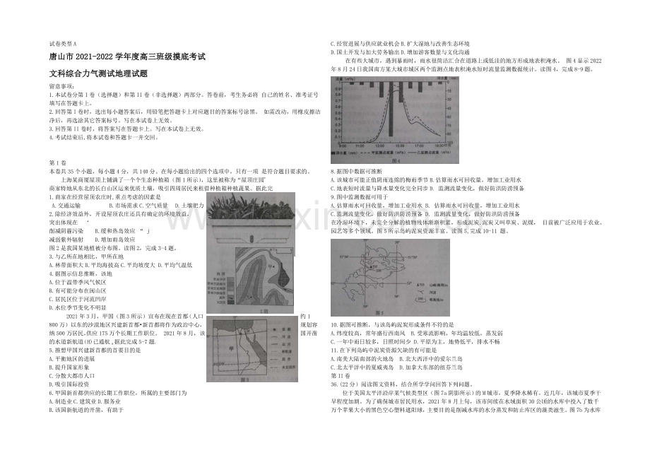 河北省唐山市2022届高三上学期摸底考试地理试题-Word版含答案.docx_第1页