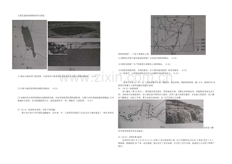 河北省唐山市2022届高三上学期摸底考试地理试题-Word版含答案.docx_第2页