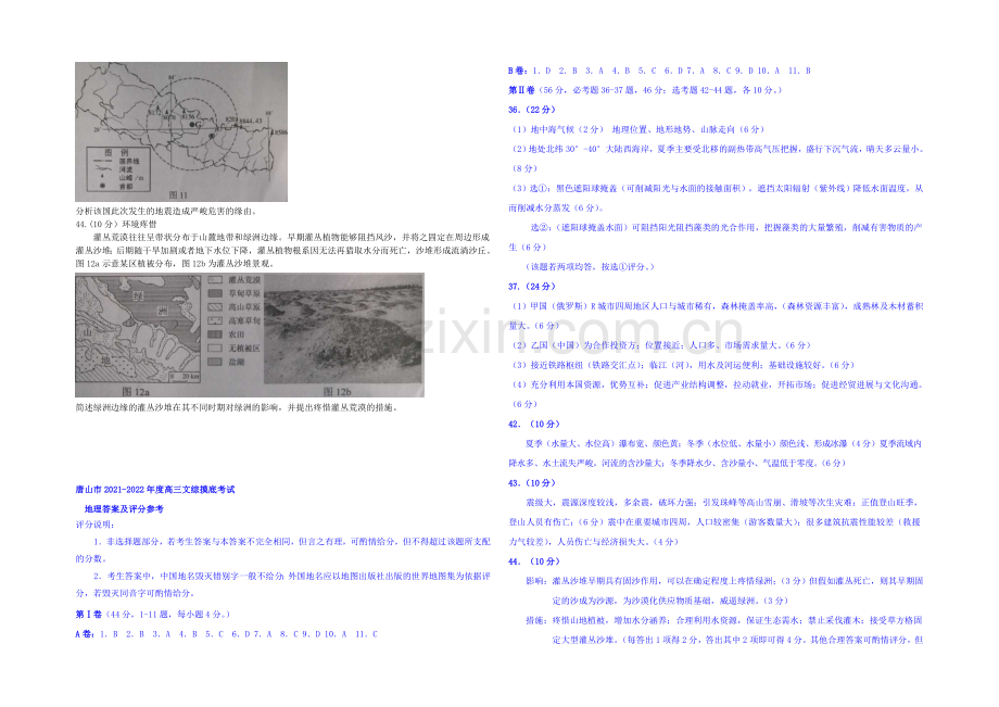 河北省唐山市2022届高三上学期摸底考试地理试题-Word版含答案.docx_第3页