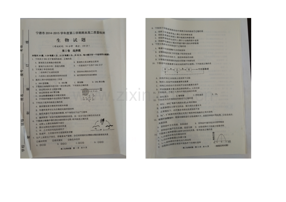 福建省宁德市2020-2021学年高二下学期期末考试生物试卷-扫描版含答案.docx_第1页