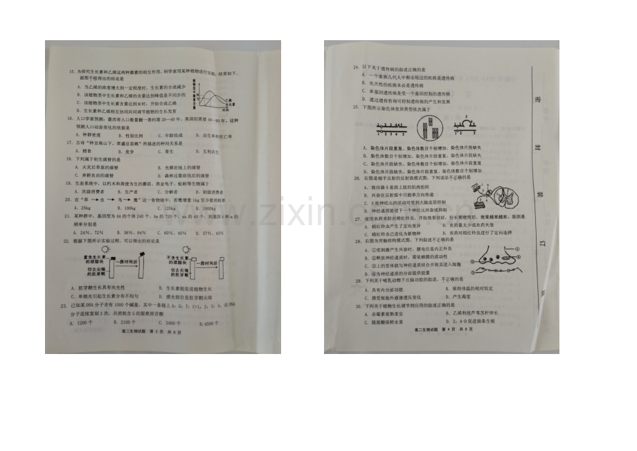 福建省宁德市2020-2021学年高二下学期期末考试生物试卷-扫描版含答案.docx_第2页