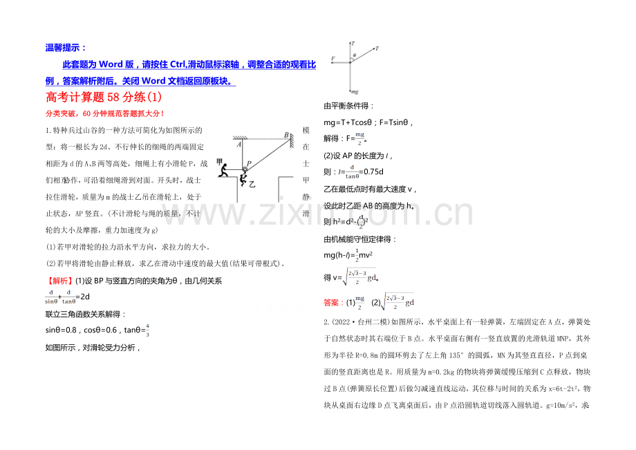 2021年高考物理二轮专题辅导与训练：高考计算题58分练(1).docx_第1页