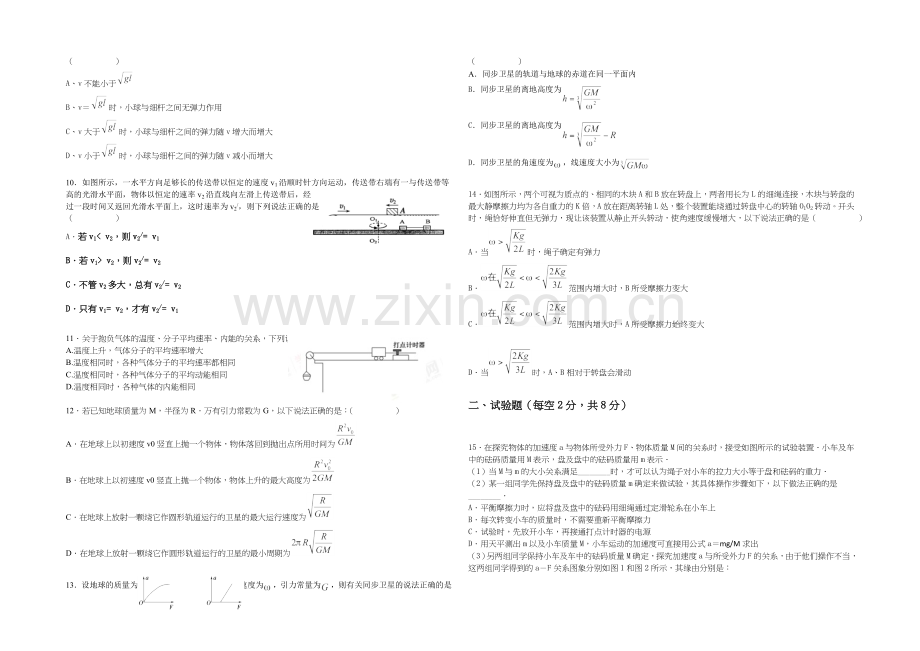 湖南省衡阳八中2022届高三上学期10月月考试题-物理-Word版含答案.docx_第2页