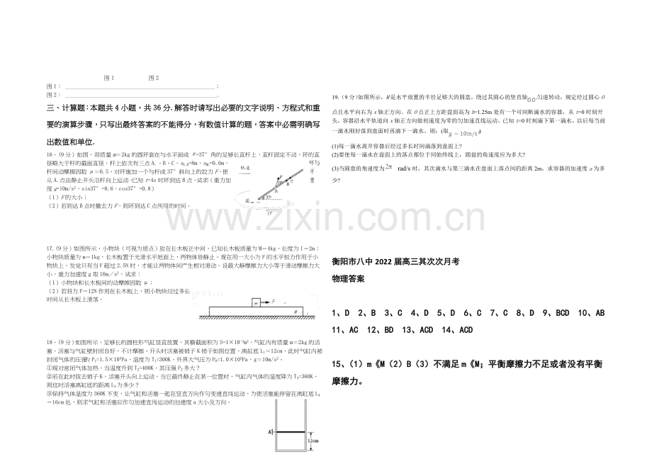 湖南省衡阳八中2022届高三上学期10月月考试题-物理-Word版含答案.docx_第3页