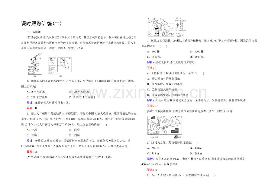 2022高考地理课标版总复习课时跟踪训练2地图-.docx_第1页