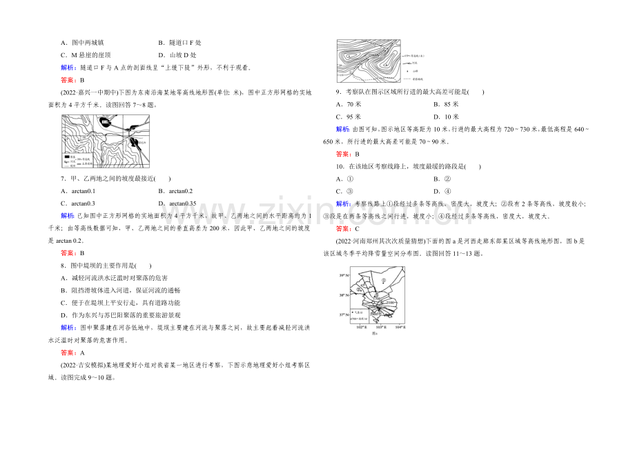 2022高考地理课标版总复习课时跟踪训练2地图-.docx_第2页