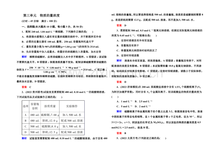 2021高考化学(苏教版)一轮复习课时训练：1-3物质的量浓度.docx_第1页