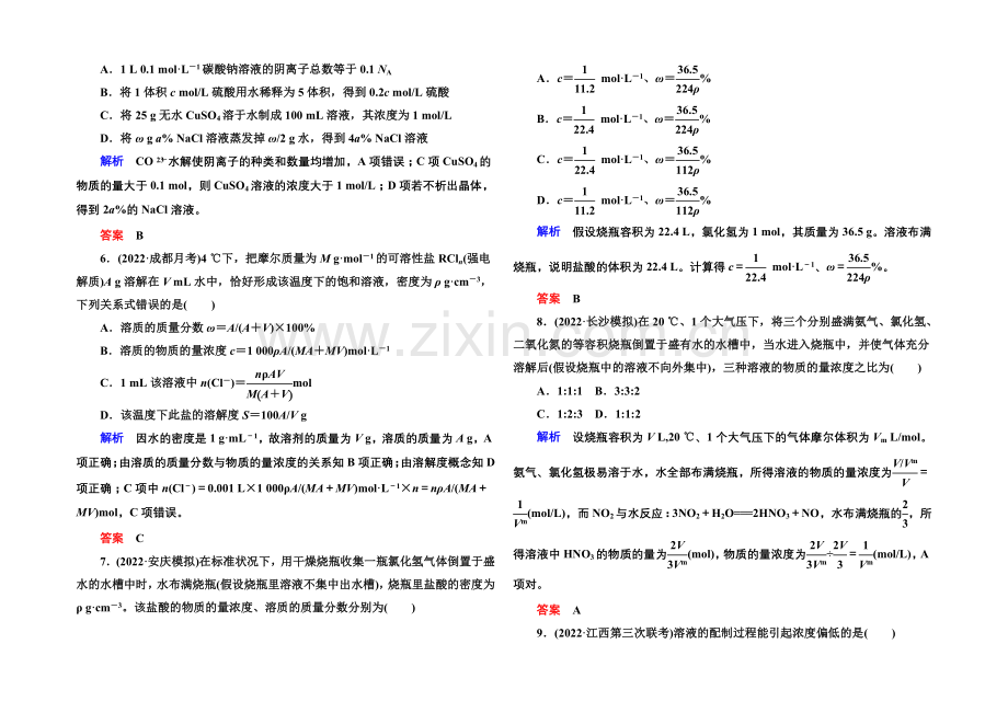 2021高考化学(苏教版)一轮复习课时训练：1-3物质的量浓度.docx_第2页