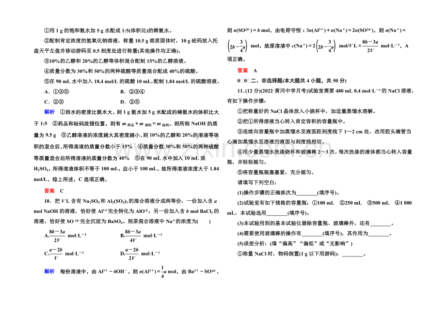 2021高考化学(苏教版)一轮复习课时训练：1-3物质的量浓度.docx_第3页