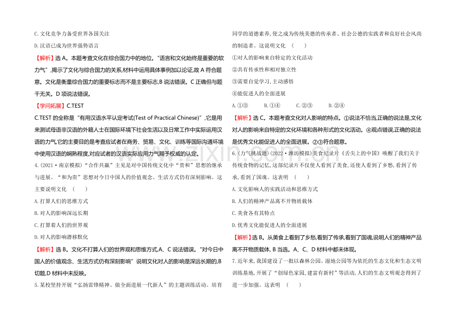 2021高考政治总复习单元测试(九)文化与生活(人教版).docx_第2页