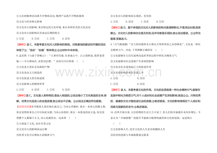 2021高考政治总复习单元测试(九)文化与生活(人教版).docx_第3页