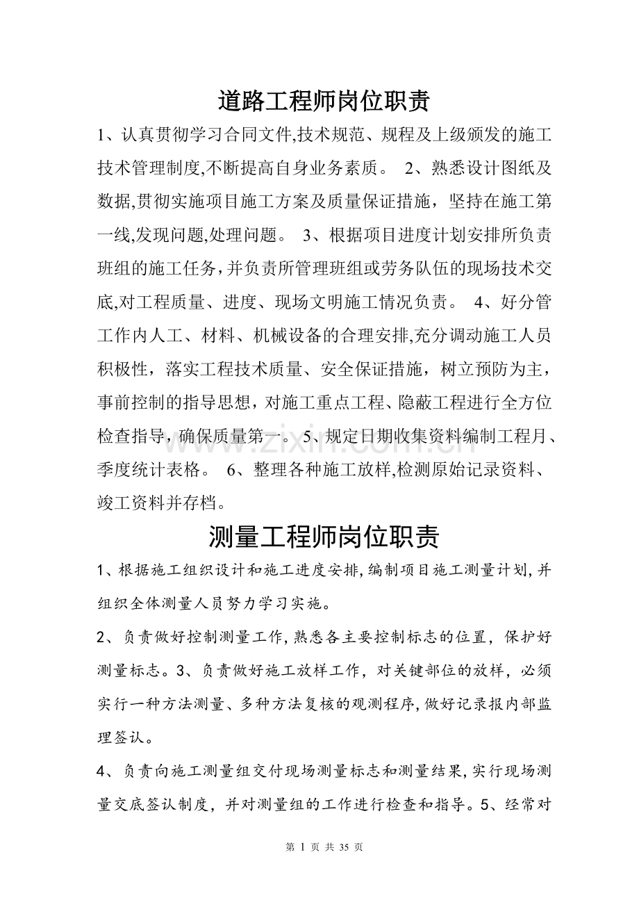 工程项目管理机构及职责.doc_第1页