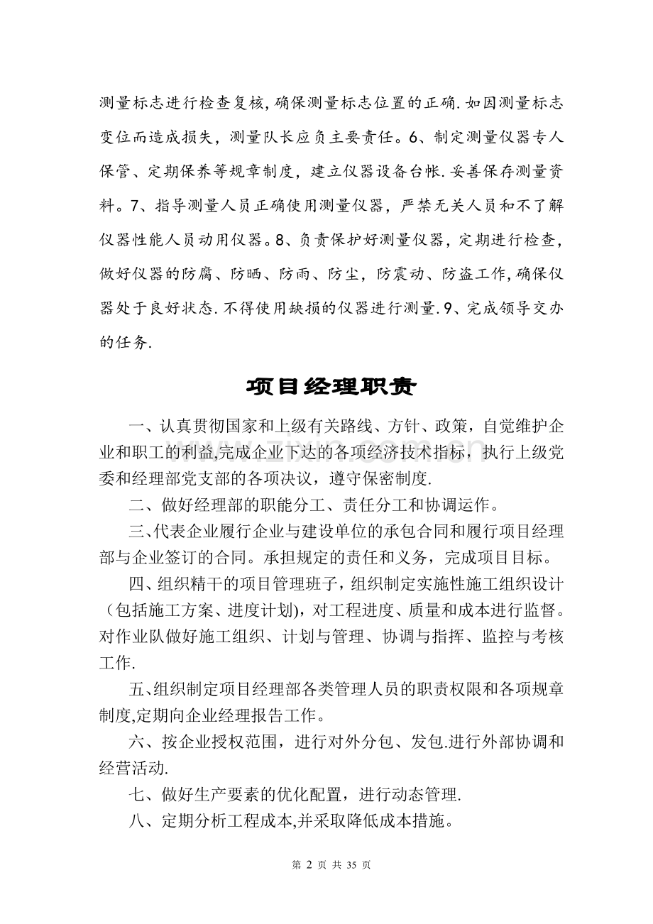 工程项目管理机构及职责.doc_第2页