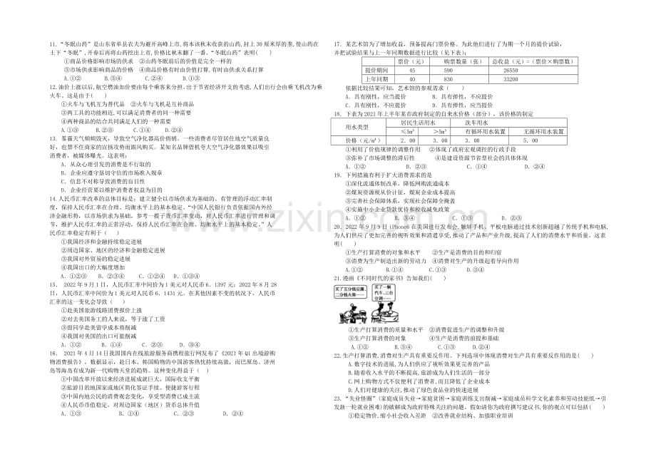 河北省唐山一中2021-2022学年高一上学期期中考试政治试题-Word版含答案.docx_第2页