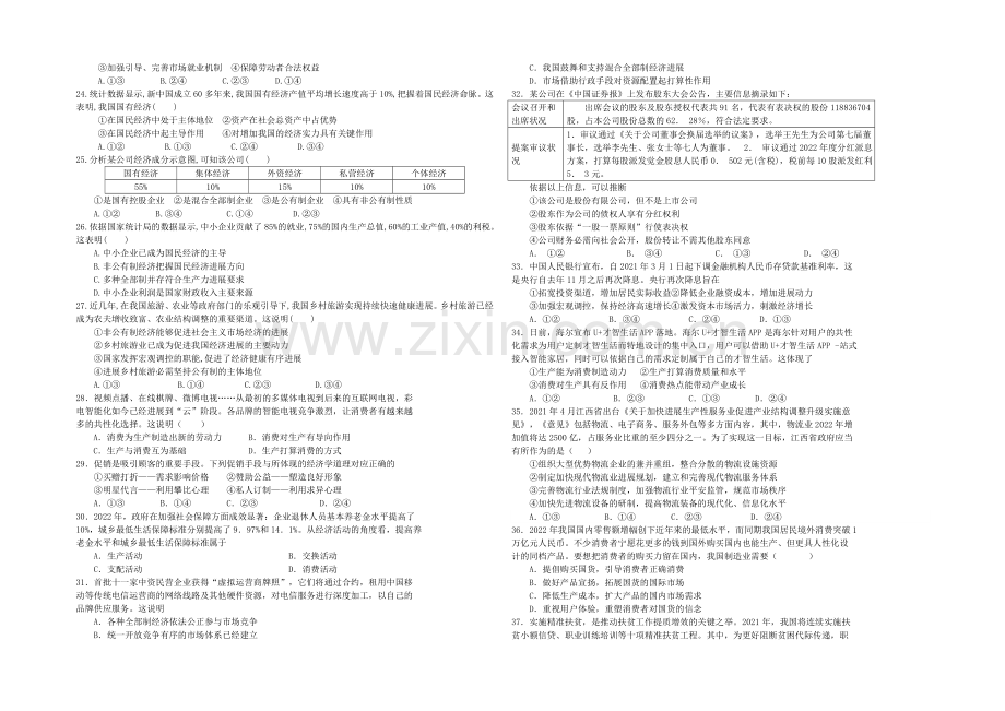 河北省唐山一中2021-2022学年高一上学期期中考试政治试题-Word版含答案.docx_第3页