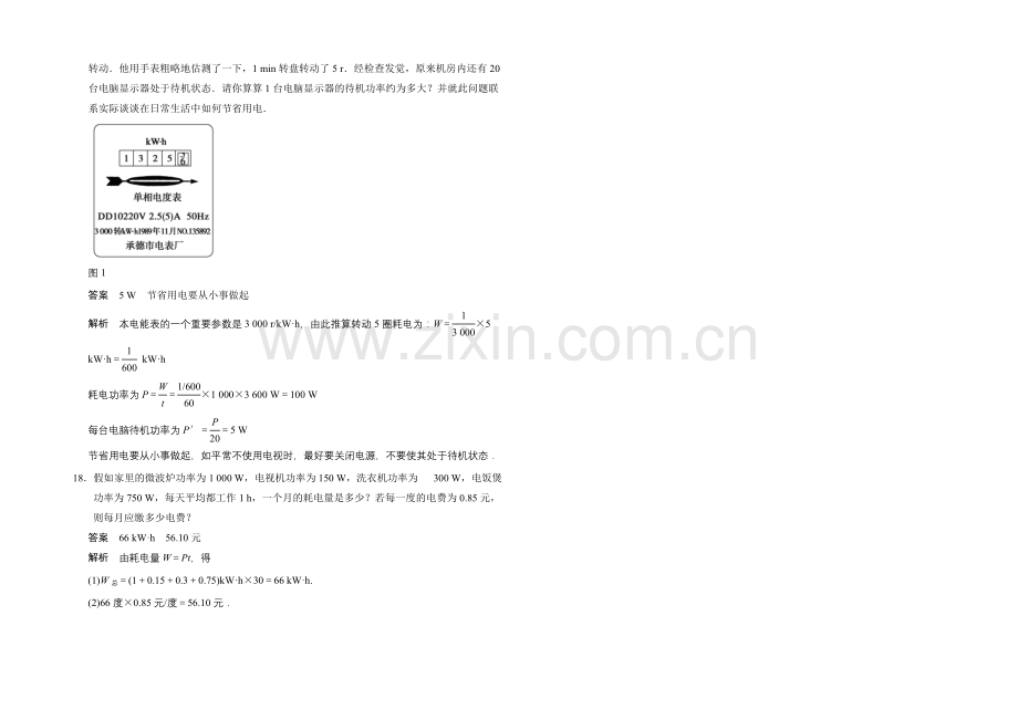 高中物理教科版选修1-1对点练习-第五章-家用电器与家庭生活现代化-章末检测.docx_第3页