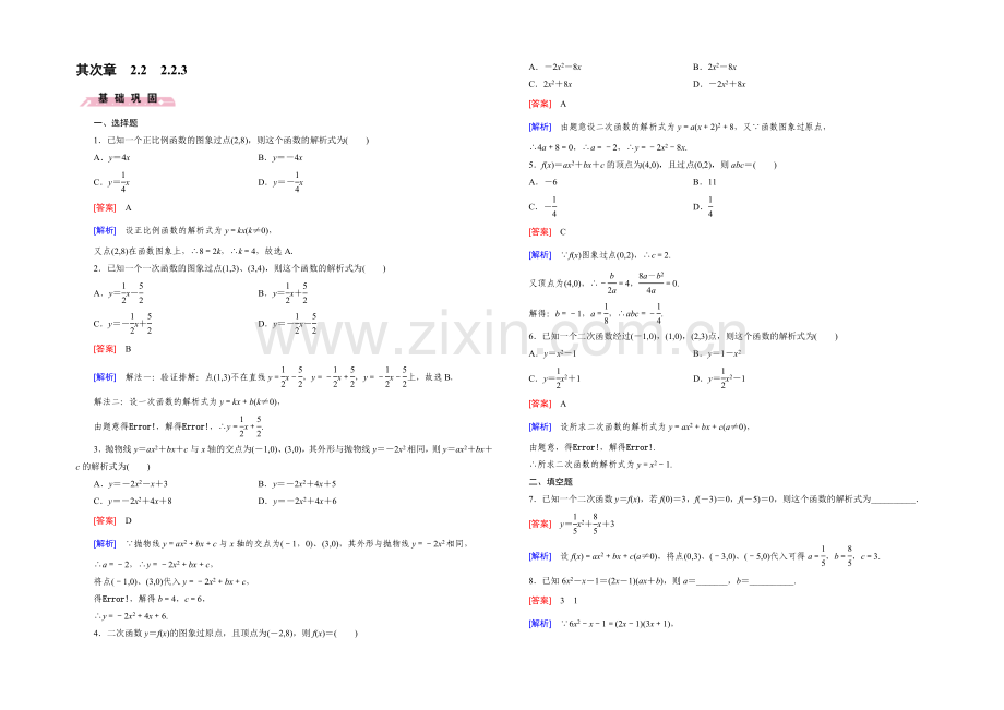 (人教B版)数学必修1同步测试：第二章-函数2.3-Word版含答案.docx_第1页