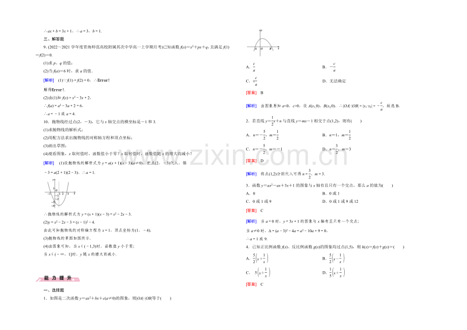 (人教B版)数学必修1同步测试：第二章-函数2.3-Word版含答案.docx_第2页