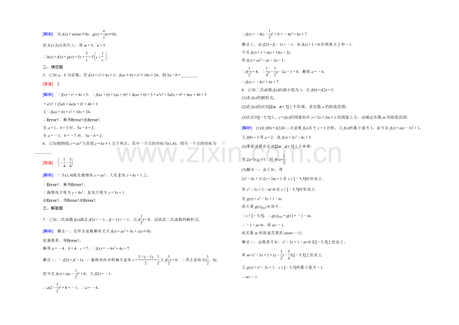 (人教B版)数学必修1同步测试：第二章-函数2.3-Word版含答案.docx_第3页