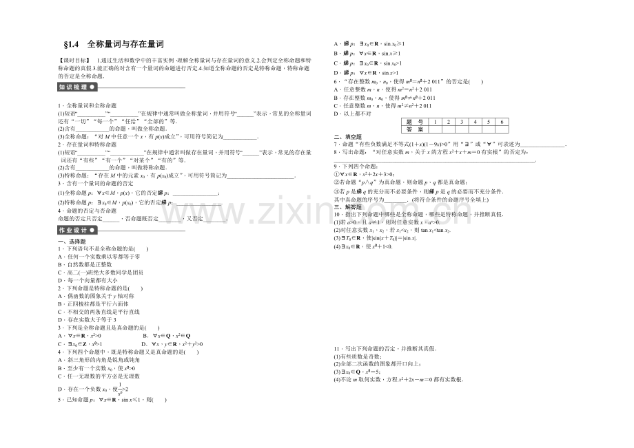 2020-2021学年高中数学(人教A版-选修1-1)课时作业1.4.docx_第1页