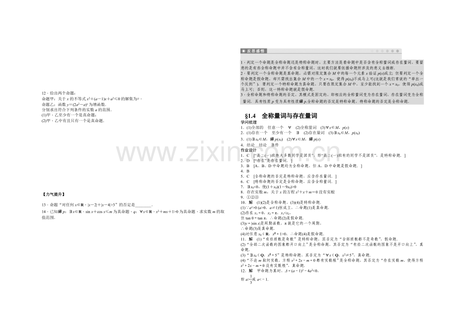 2020-2021学年高中数学(人教A版-选修1-1)课时作业1.4.docx_第2页