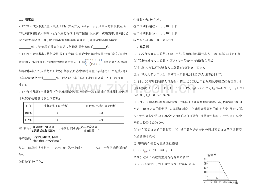 【全程复习方略】2020年北师版数学文(陕西用)课时作业：第二章-第九节函数的应用.docx_第2页