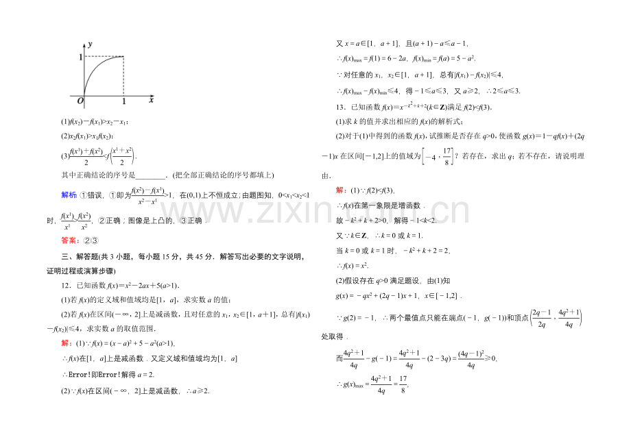 2021届高三数学第一轮复习北师大版-课时作业7-Word版含解析.docx_第3页