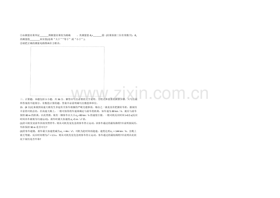 齐鲁名校教科研协作山东省2021届高三第一次调研考试：物理试题.docx_第3页