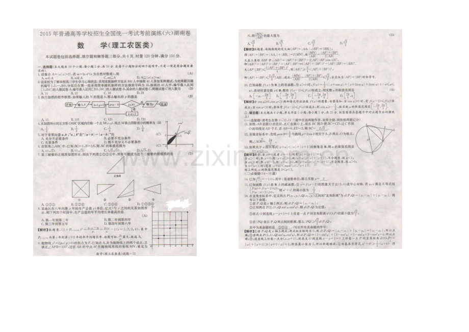 2021年高校招生全国统一考试考前演练(六)湖南卷数学(理)试题-扫描版含答案.docx_第1页