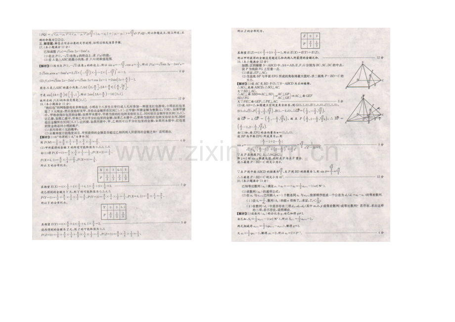 2021年高校招生全国统一考试考前演练(六)湖南卷数学(理)试题-扫描版含答案.docx_第2页