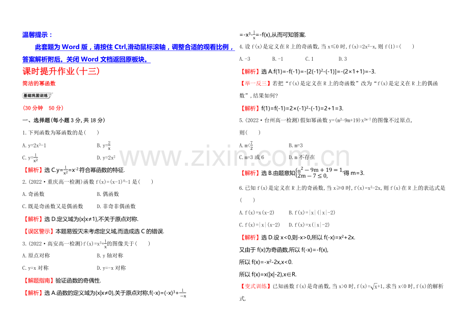 2020-2021学年北师大版高中数学必修一课时作业(十三)-2.5.docx_第1页