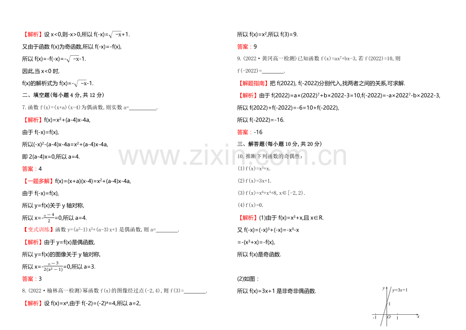 2020-2021学年北师大版高中数学必修一课时作业(十三)-2.5.docx_第2页