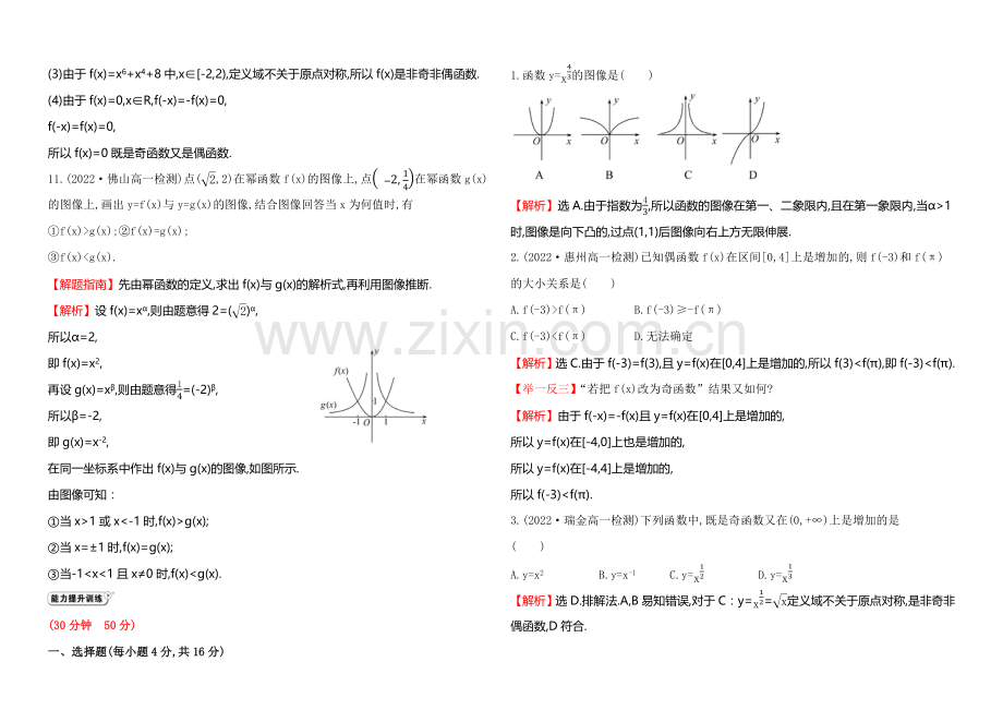 2020-2021学年北师大版高中数学必修一课时作业(十三)-2.5.docx_第3页